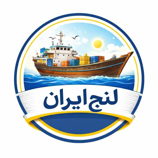 لنج ایران